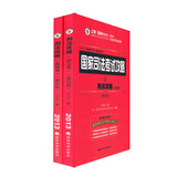 国家司法考试攻略：刑法攻略（第5版）（讲义卷+真题卷2卷本）