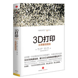 3D打印 从想象到现实