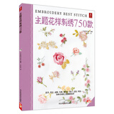 主题花样刺绣750款