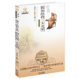 美冠纯美阅读书系·外国卷：假如给我三天光明（经典彩绘本）