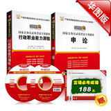 华图·2014国家公务员录用考试专用教材：行政职业能力测验+申论（套装共2册）（附书1本+光盘2张）