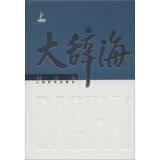 大辞海：美术卷