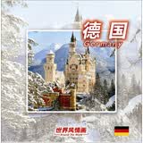 世界风情画系列：德国（CD）