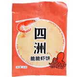四洲脆脆虾饼鲜虾片薄脆饼干特色怀旧零食特产休闲零食品网红膨化小吃 （原味15g*20小包）