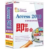 Access 2013全面精通视频教程（中文版）（2DVD-ROM+使用说明）