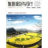 旅游规划与设计：创意农业
