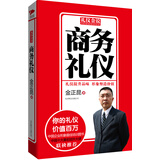 礼仪金说：商务礼仪