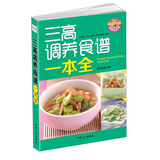 三高调养食谱一本全
