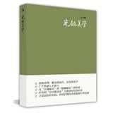 光的美学（全彩）