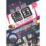 旅游达人系列：德国玩全攻略（图文全彩版）