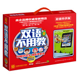 双语不用教（20DVD+CD）（京东专卖）