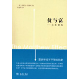 贫与富：马太效应