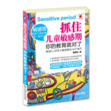 抓住儿童敏感期，你的教育就对了