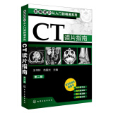 影像读片从入门到精通系列：CT读片指南（第2版）