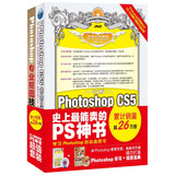中文版Photoshop CS5完全自学教程 Photoshop专业抠图技法 套装共2册 赠教材光盘3张