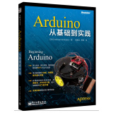 Arduino从基础到实践(博文视点出品)