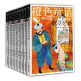 彩色童话系列（套装共8册）