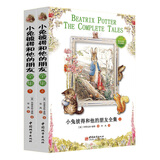 小兔彼得和他的朋友全集（套装全2册）（英汉双语彩色珍藏版）  