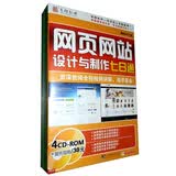网页网站设计与制作七日通（4CD-ROM）