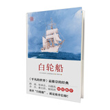 白轮船