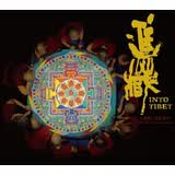 陈伟伦作品集5：《进藏》电影原声（2CD）