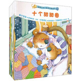 新概念幼儿数学故事绘本（套装10册）