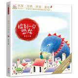 快乐鸟系列拼音读物：捡到一只恐龙