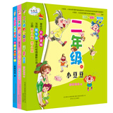 二年级的小豆豆（校园幽默励志套装共3册 全彩 美绘 注音版）