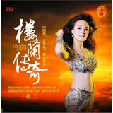 楼兰：楼兰传奇（DSD  CD）