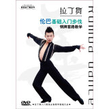 蓝菲拉丁舞系列·拉丁舞：伦巴基础入门步伐铜牌套路教学（DVD）