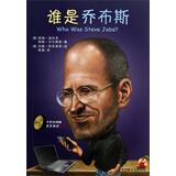 Who was谁是乔布斯（中英双语大字版附光盘）--系列传记中英双语大字版6-10岁（启发出品）