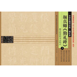 中学生楷书训练·描红本：颜真卿《勤礼碑》（上册）