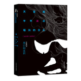 黑白阎连科·中篇四书：天宫图·平平淡淡·瑶沟的日头