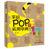 手绘POP实用字典：8种创意字体集（数艺设出品）