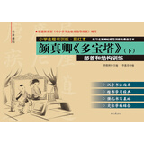 小学生楷书训练·描红本颜真卿多宝塔（下册）