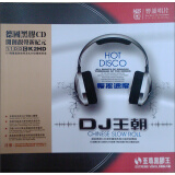至尊黑胶王·DJ王朝（CD）（HIGH歌专辑）