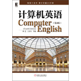 计算机英语（第4版）