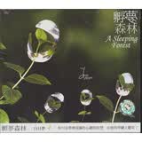 进口CD 孵梦森林（CD）