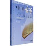 中国古筝考级曲集 上下册
