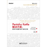 Pentaho Kettle解决方案：使用PDI构建开源ETL解决方案(博文视点出品)