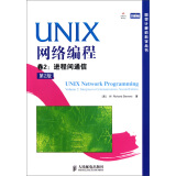 UNIX网络编程（卷2）：进程间通信（第2版）(图灵出品）