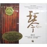 瑞鸣·赵家珍：琴（古琴经典作品重奏CD）