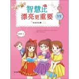 女生日记簿·智慧：智慧比漂亮更重要