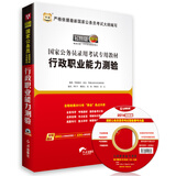 华图版·2014国家公务员录用考试专用教材：行政职业能力测验（唯一收录“两会”热点的国考教材）