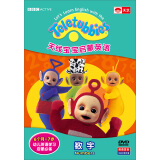 天线宝宝启蒙英语：数字（DVD）