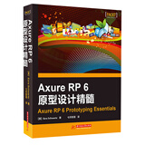 Axure RP 6原型设计精髓