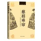 慈禧垂帘：祺祥政变始末