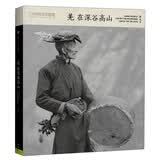 中国国家地理：羌在深谷高山（一个民族的迁徙，映照我们自己的脚步 从一个民族的希望，点燃我们自己的未来 从一个民族的变化，折射我们自己的宿命。）