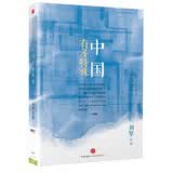 中国有多特殊 思享家丛书 中信出版社