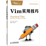 Vim实用技巧(异步图书出品)